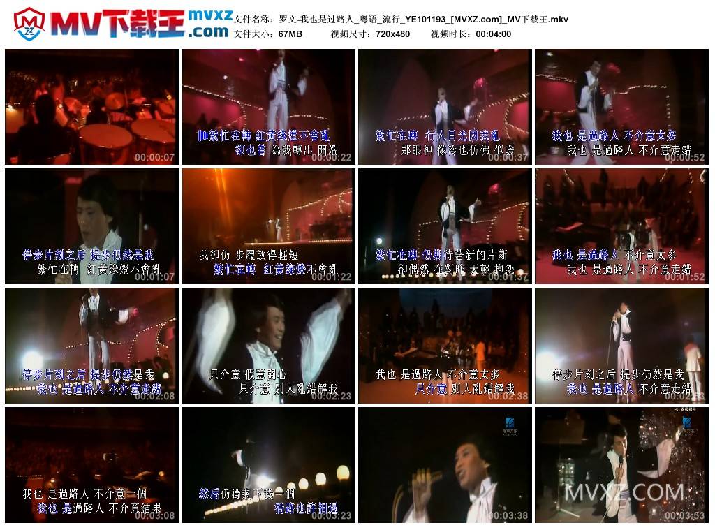罗文-我也是过路人_粤语_流行_YE101193